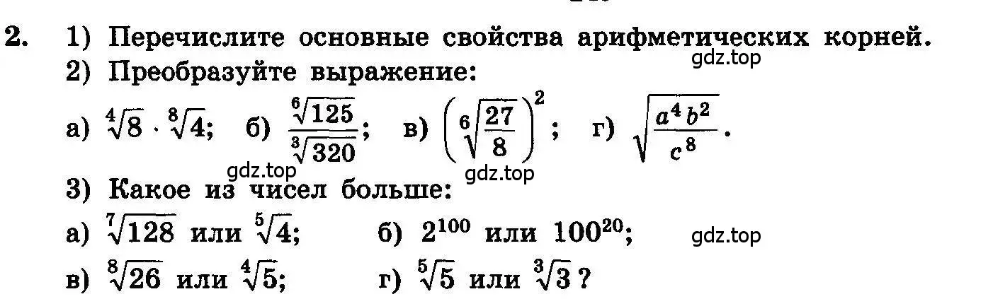 Условие номер 2 (страница 273) гдз по алгебре 10-11 класс Колмогоров, Абрамов, учебник