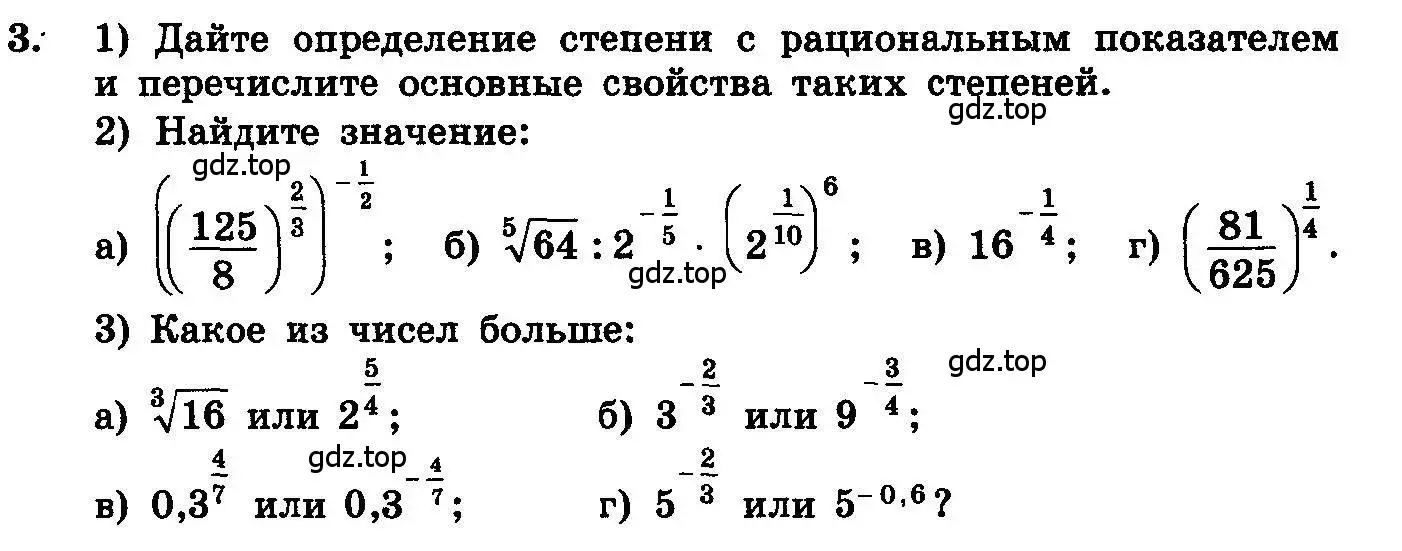 Условие номер 3 (страница 273) гдз по алгебре 10-11 класс Колмогоров, Абрамов, учебник