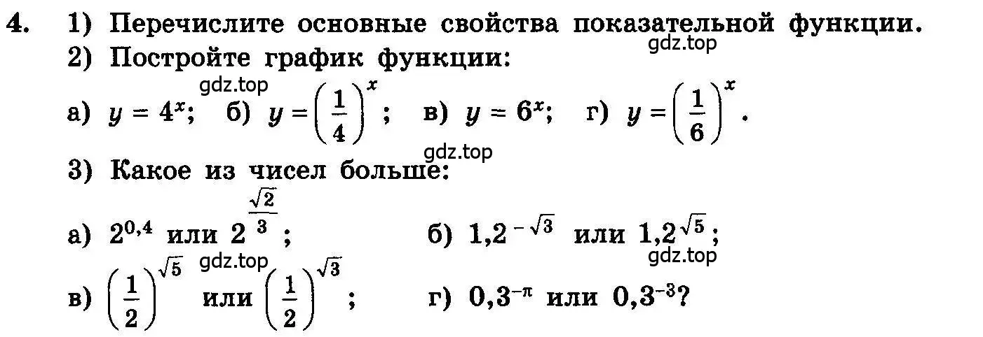 Условие номер 4 (страница 273) гдз по алгебре 10-11 класс Колмогоров, Абрамов, учебник