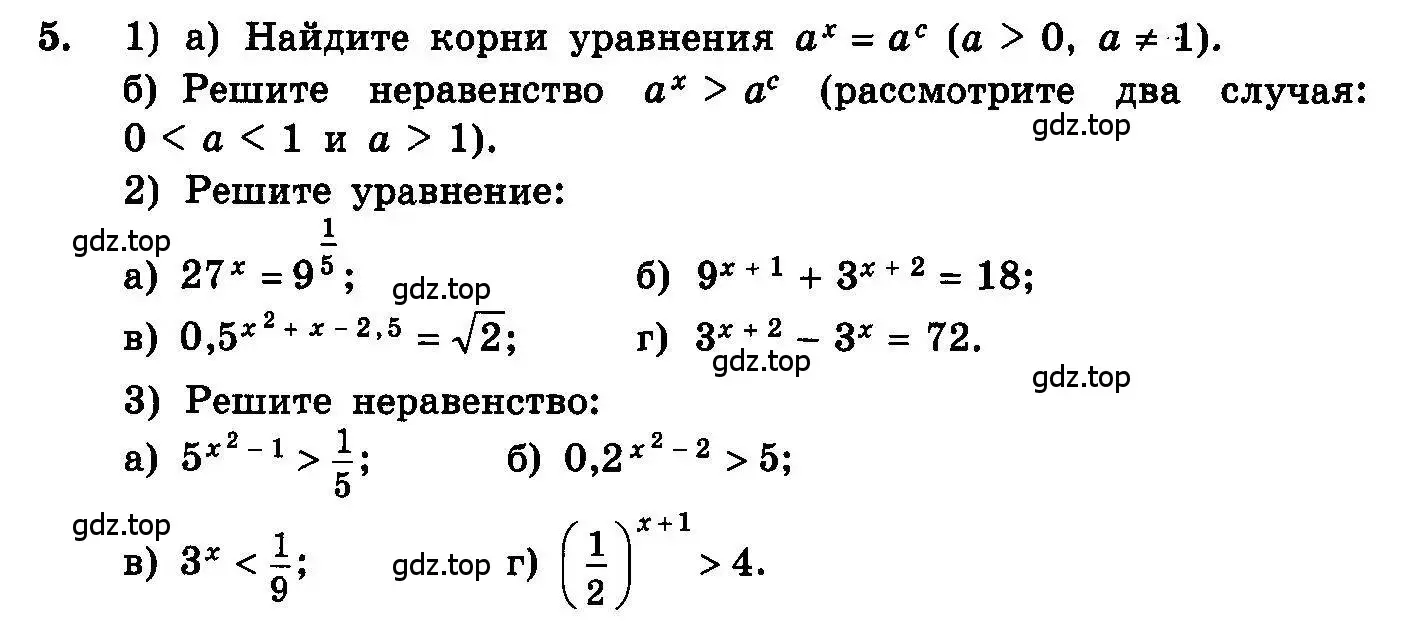 Условие номер 5 (страница 274) гдз по алгебре 10-11 класс Колмогоров, Абрамов, учебник