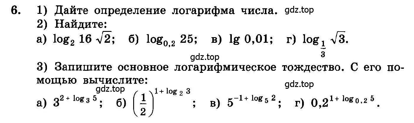 Условие номер 6 (страница 274) гдз по алгебре 10-11 класс Колмогоров, Абрамов, учебник