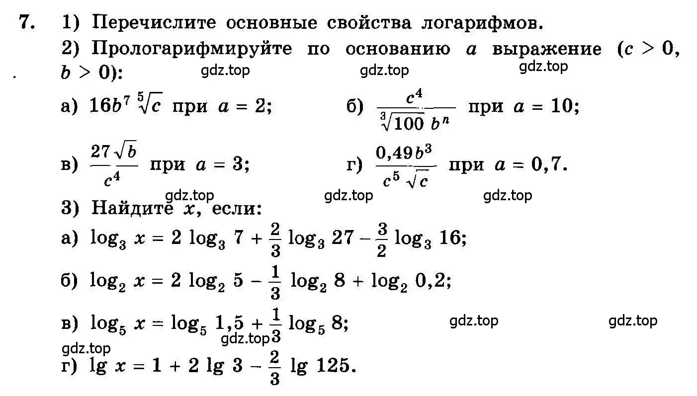 Условие номер 7 (страница 274) гдз по алгебре 10-11 класс Колмогоров, Абрамов, учебник