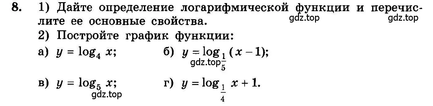 Условие номер 8 (страница 274) гдз по алгебре 10-11 класс Колмогоров, Абрамов, учебник