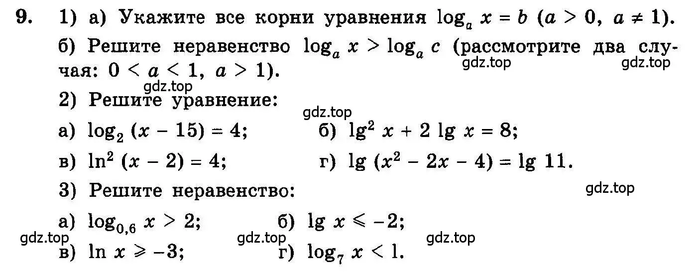 Условие номер 9 (страница 275) гдз по алгебре 10-11 класс Колмогоров, Абрамов, учебник