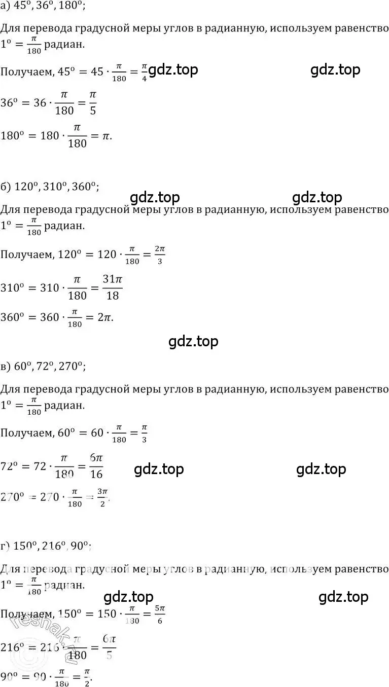 Решение номер 1 (страница 10) гдз по алгебре 10-11 класс Колмогоров, Абрамов, учебник