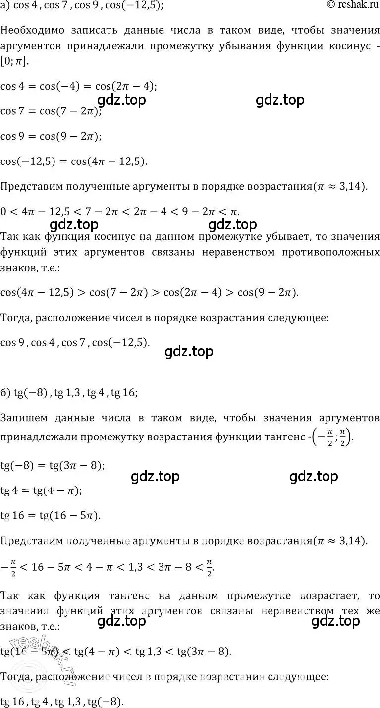 Решение номер 109 (страница 62) гдз по алгебре 10-11 класс Колмогоров, Абрамов, учебник