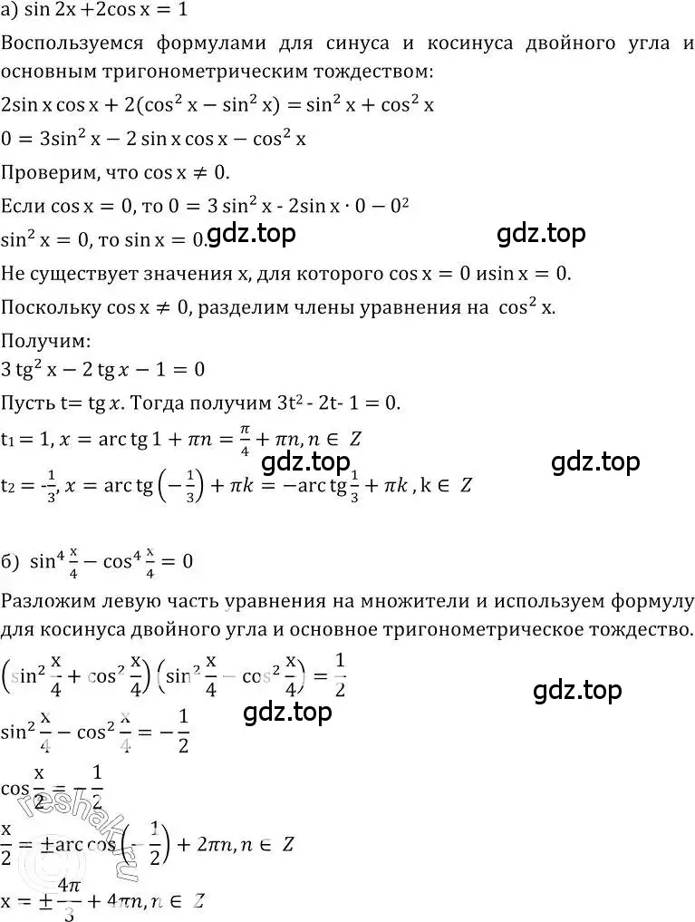 Решение номер 172 (страница 84) гдз по алгебре 10-11 класс Колмогоров, Абрамов, учебник