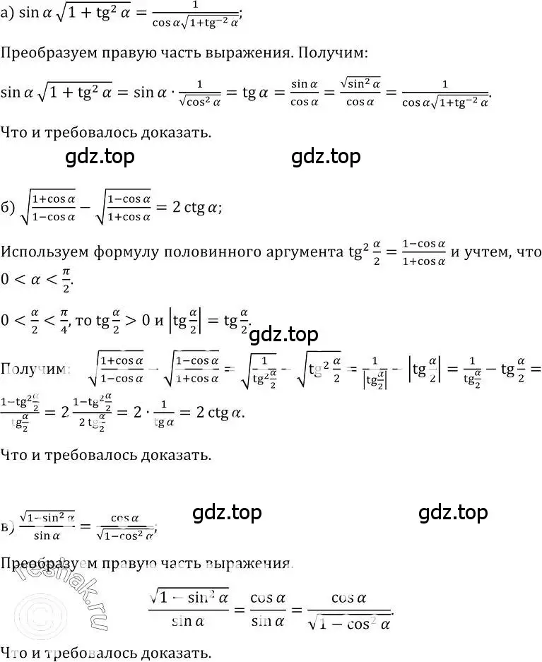 Решение номер 23 (страница 14) гдз по алгебре 10-11 класс Колмогоров, Абрамов, учебник