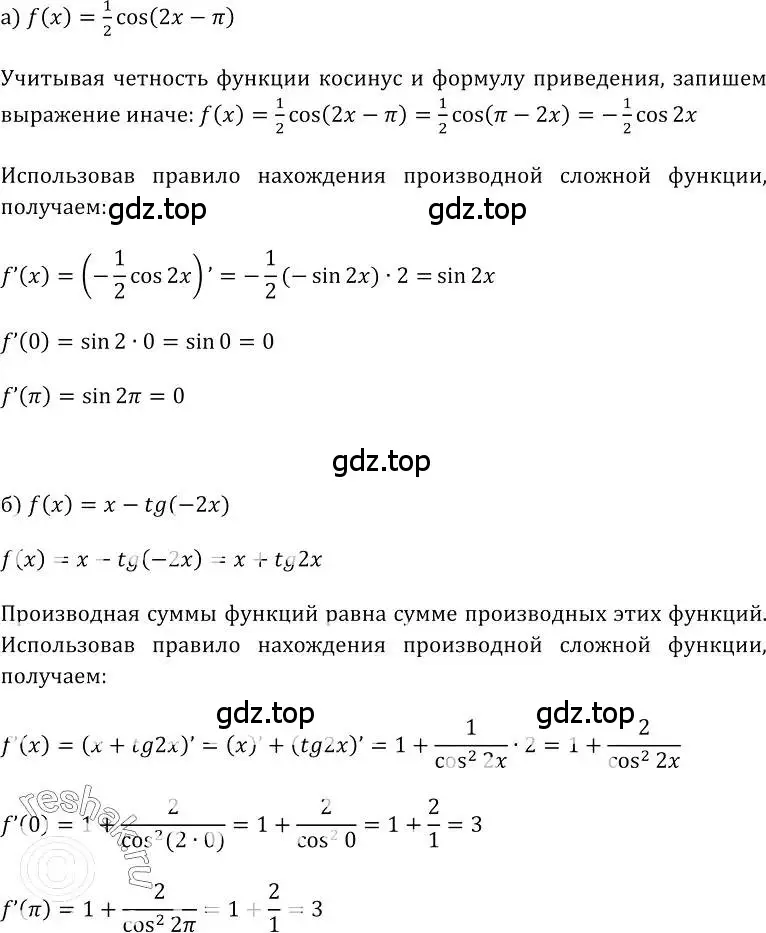 Решение номер 234 (страница 123) гдз по алгебре 10-11 класс Колмогоров, Абрамов, учебник