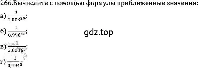 Решение номер 266 (страница 136) гдз по алгебре 10-11 класс Колмогоров, Абрамов, учебник