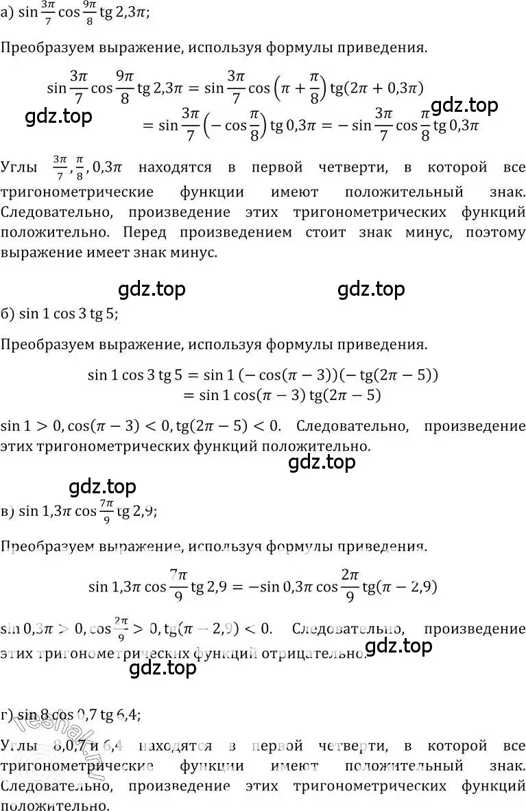 Решение номер 31 (страница 20) гдз по алгебре 10-11 класс Колмогоров, Абрамов, учебник