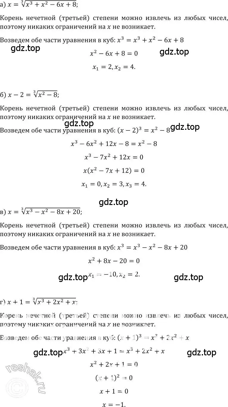 Решение номер 420 (страница 216) гдз по алгебре 10-11 класс Колмогоров, Абрамов, учебник