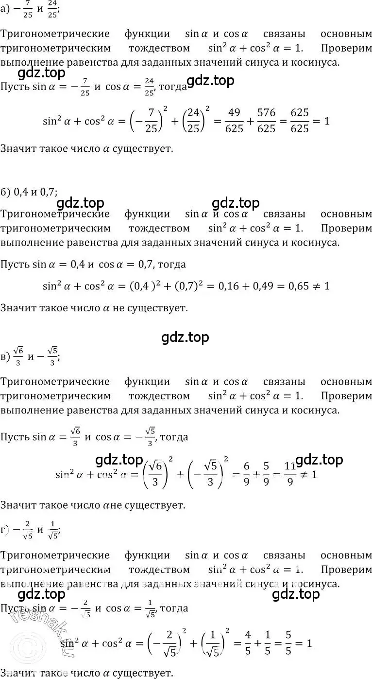 Решение номер 5 (страница 11) гдз по алгебре 10-11 класс Колмогоров, Абрамов, учебник