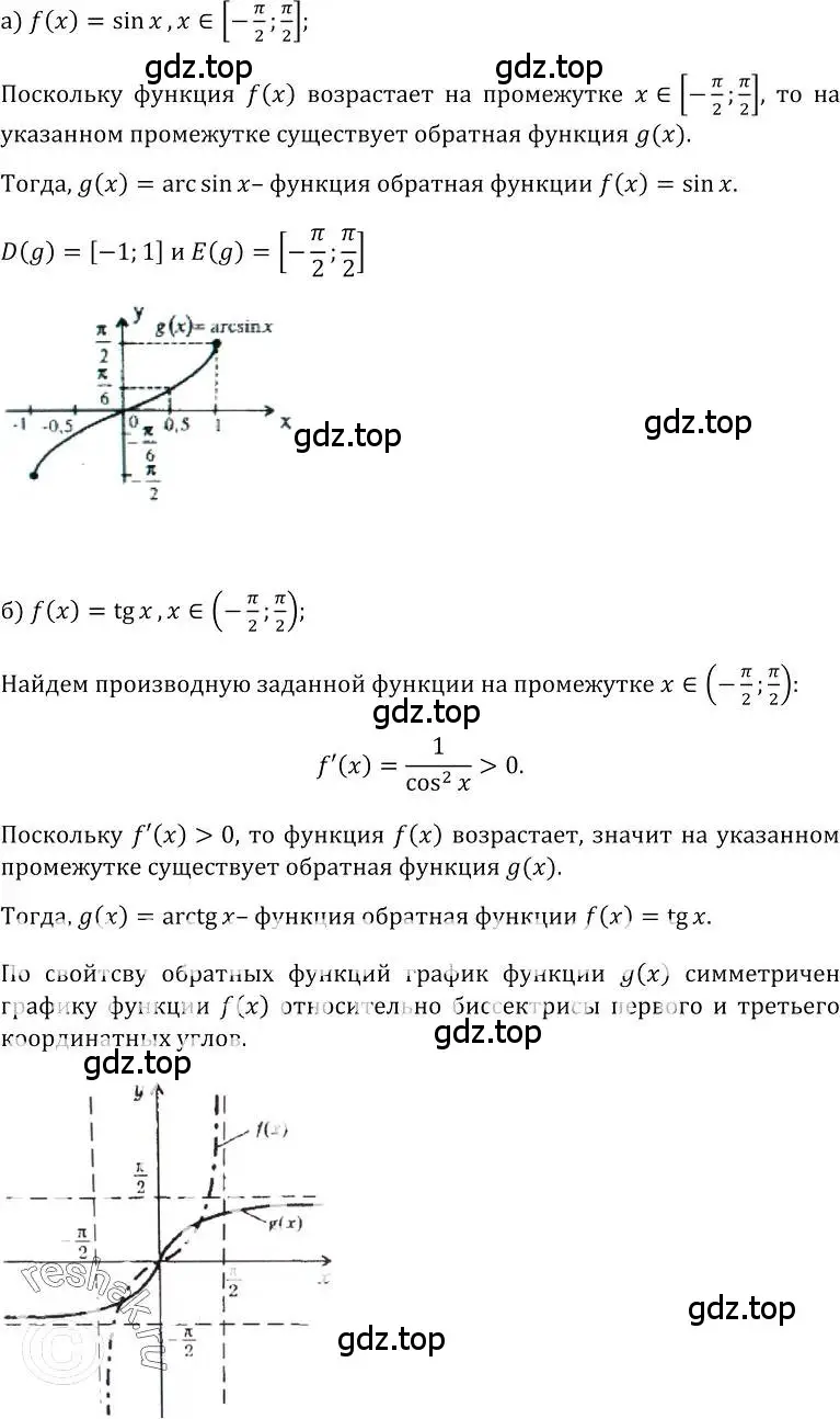 Решение номер 536 (страница 251) гдз по алгебре 10-11 класс Колмогоров, Абрамов, учебник