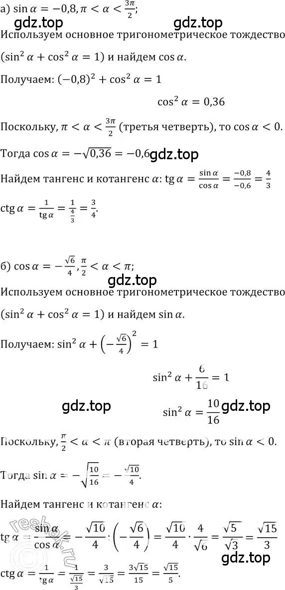 Решение номер 7 (страница 11) гдз по алгебре 10-11 класс Колмогоров, Абрамов, учебник