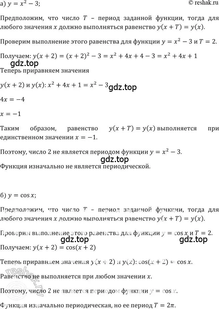 Решение номер 76 (страница 40) гдз по алгебре 10-11 класс Колмогоров, Абрамов, учебник