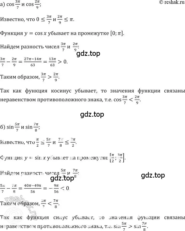 Решение номер 86 (страница 47) гдз по алгебре 10-11 класс Колмогоров, Абрамов, учебник