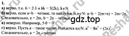 Решение номер 1 (страница 277) гдз по алгебре 10-11 класс Колмогоров, Абрамов, учебник