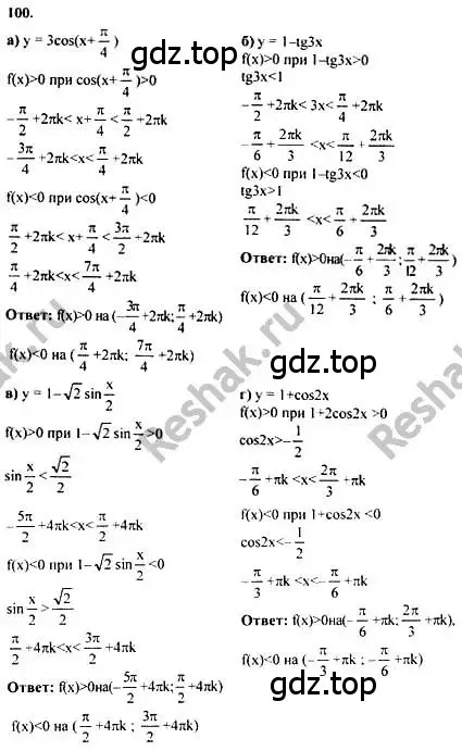 Решение номер 100 (страница 292) гдз по алгебре 10-11 класс Колмогоров, Абрамов, учебник