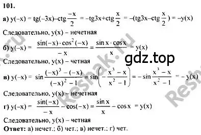 Решение номер 101 (страница 292) гдз по алгебре 10-11 класс Колмогоров, Абрамов, учебник