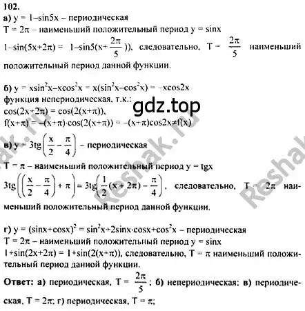 Решение номер 102 (страница 292) гдз по алгебре 10-11 класс Колмогоров, Абрамов, учебник