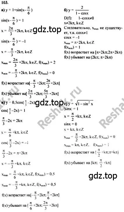 Решение номер 103 (страница 292) гдз по алгебре 10-11 класс Колмогоров, Абрамов, учебник