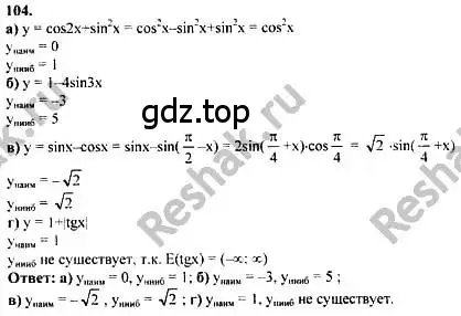 Решение номер 104 (страница 292) гдз по алгебре 10-11 класс Колмогоров, Абрамов, учебник