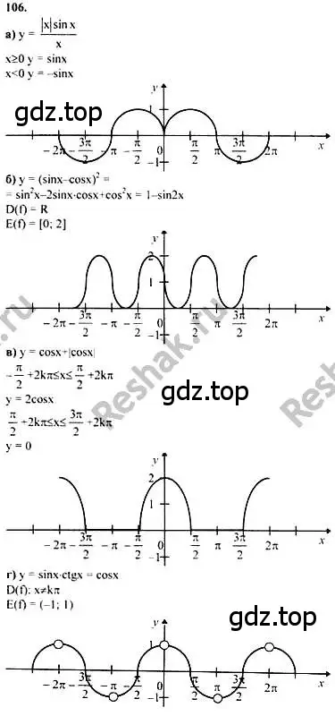 Решение номер 106 (страница 292) гдз по алгебре 10-11 класс Колмогоров, Абрамов, учебник