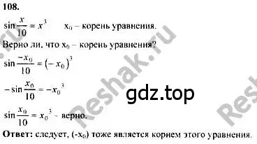 Решение номер 108 (страница 293) гдз по алгебре 10-11 класс Колмогоров, Абрамов, учебник