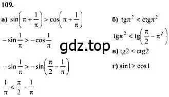 Решение номер 109 (страница 293) гдз по алгебре 10-11 класс Колмогоров, Абрамов, учебник