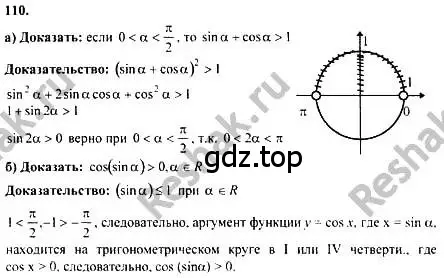 Решение номер 110 (страница 293) гдз по алгебре 10-11 класс Колмогоров, Абрамов, учебник