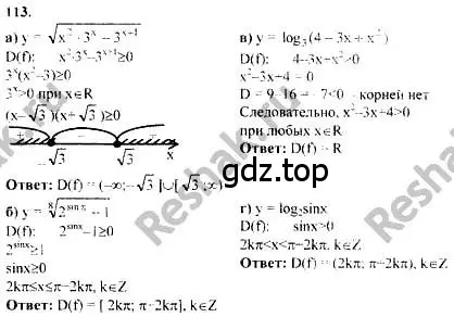 Решение номер 113 (страница 293) гдз по алгебре 10-11 класс Колмогоров, Абрамов, учебник