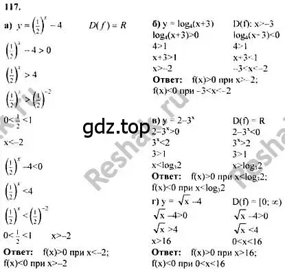 Решение номер 117 (страница 294) гдз по алгебре 10-11 класс Колмогоров, Абрамов, учебник