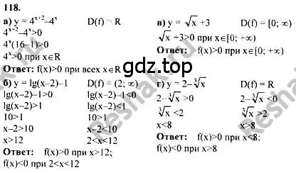 Решение номер 118 (страница 294) гдз по алгебре 10-11 класс Колмогоров, Абрамов, учебник