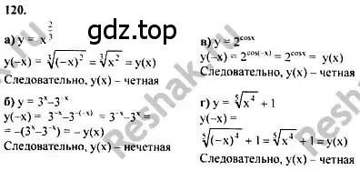 Решение номер 120 (страница 294) гдз по алгебре 10-11 класс Колмогоров, Абрамов, учебник