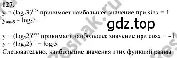 Решение номер 127 (страница 295) гдз по алгебре 10-11 класс Колмогоров, Абрамов, учебник