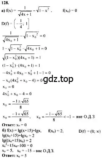 Решение номер 128 (страница 295) гдз по алгебре 10-11 класс Колмогоров, Абрамов, учебник