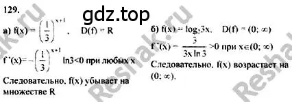 Решение номер 129 (страница 295) гдз по алгебре 10-11 класс Колмогоров, Абрамов, учебник