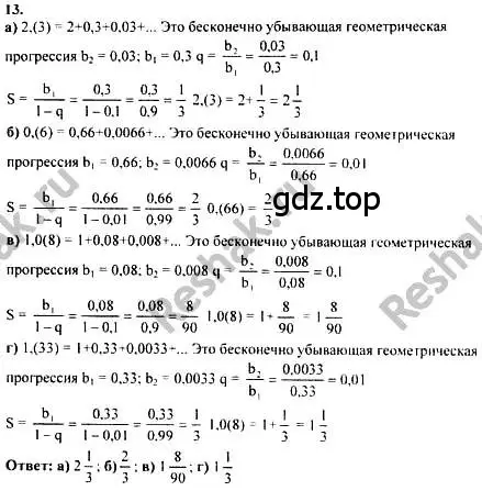 Решение номер 13 (страница 278) гдз по алгебре 10-11 класс Колмогоров, Абрамов, учебник