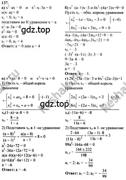 Решение номер 137 (страница 296) гдз по алгебре 10-11 класс Колмогоров, Абрамов, учебник