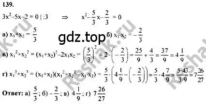 Решение номер 139 (страница 296) гдз по алгебре 10-11 класс Колмогоров, Абрамов, учебник