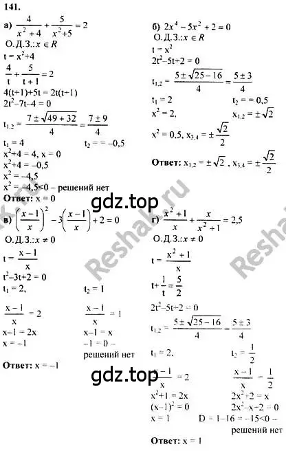 Решение номер 141 (страница 296) гдз по алгебре 10-11 класс Колмогоров, Абрамов, учебник