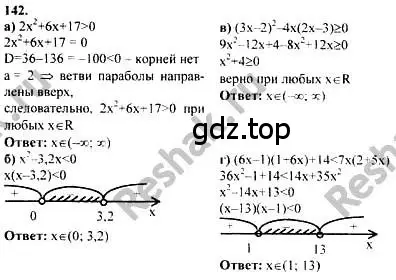 Решение номер 142 (страница 296) гдз по алгебре 10-11 класс Колмогоров, Абрамов, учебник