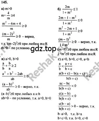 Решение номер 145 (страница 297) гдз по алгебре 10-11 класс Колмогоров, Абрамов, учебник