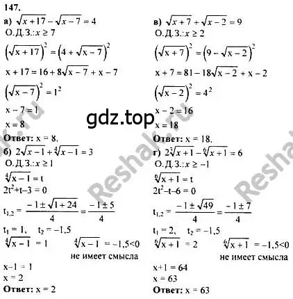 Решение номер 147 (страница 297) гдз по алгебре 10-11 класс Колмогоров, Абрамов, учебник