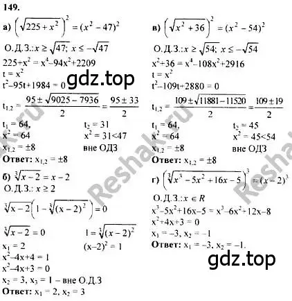 Решение номер 149 (страница 297) гдз по алгебре 10-11 класс Колмогоров, Абрамов, учебник