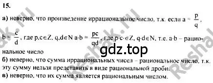 Решение номер 15 (страница 278) гдз по алгебре 10-11 класс Колмогоров, Абрамов, учебник