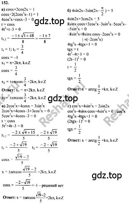 Решение номер 152 (страница 298) гдз по алгебре 10-11 класс Колмогоров, Абрамов, учебник