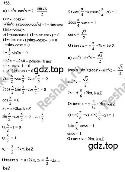 Решение номер 153 (страница 298) гдз по алгебре 10-11 класс Колмогоров, Абрамов, учебник