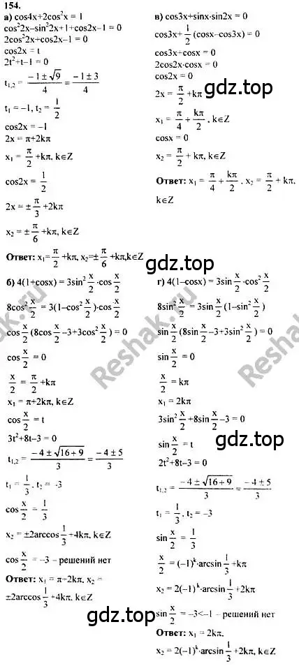 Решение номер 154 (страница 298) гдз по алгебре 10-11 класс Колмогоров, Абрамов, учебник